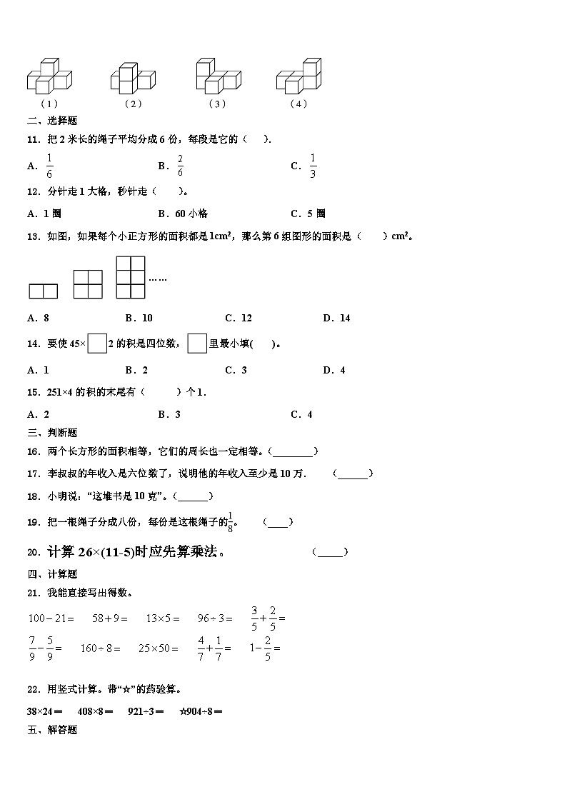 沂南县2023届三年级数学第二学期期末学业质量监测试题含解析第2页