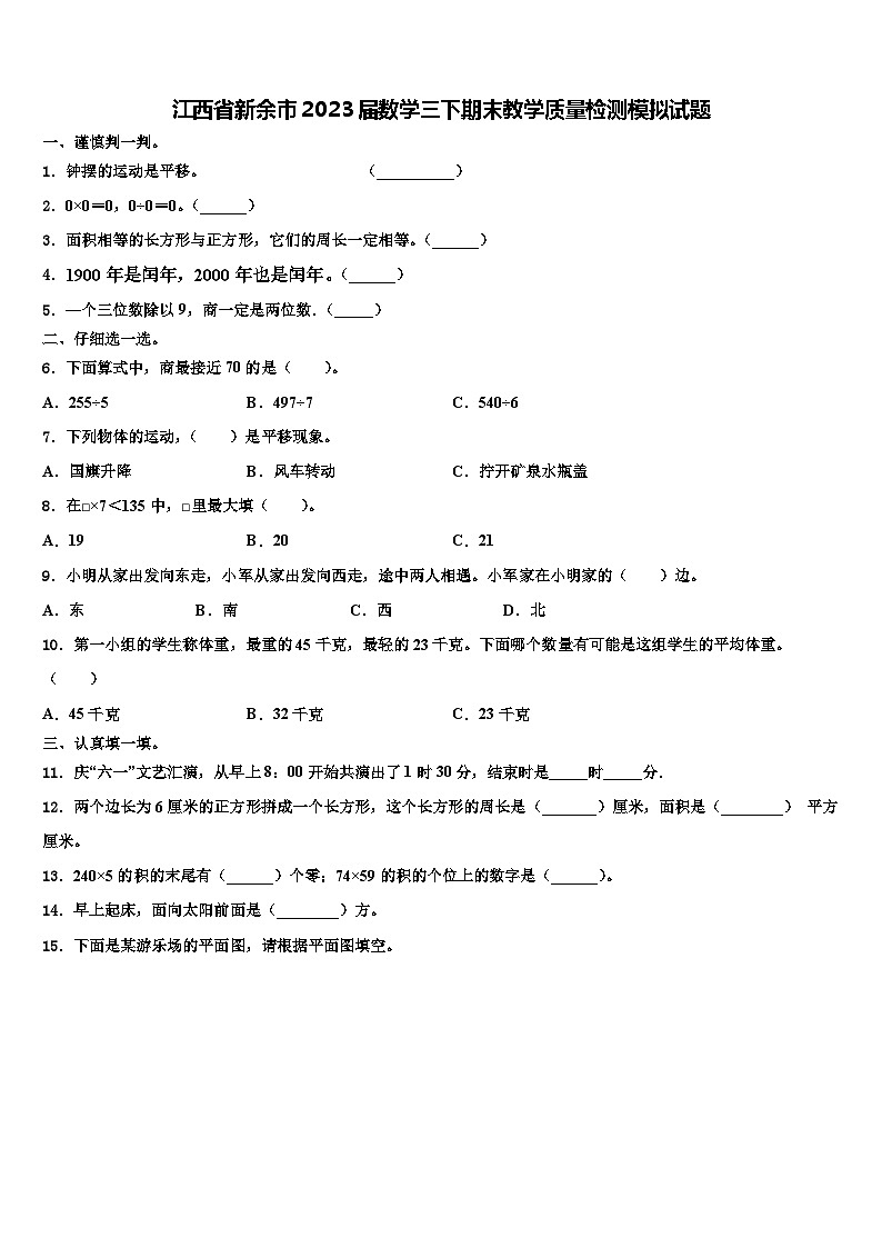 江西省新余市2023届数学三下期末教学质量检测模拟试题含解析01