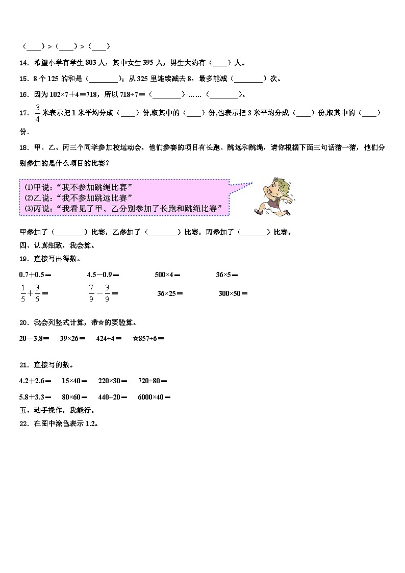 江西省上饶市广丰县2023年数学三下期末检测模拟试题含解析第2页