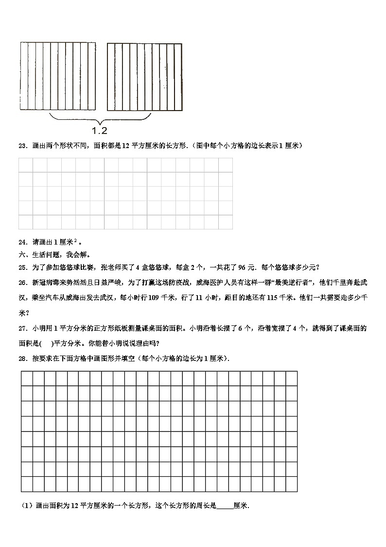 江西省上饶市广丰县2023年数学三下期末检测模拟试题含解析第3页