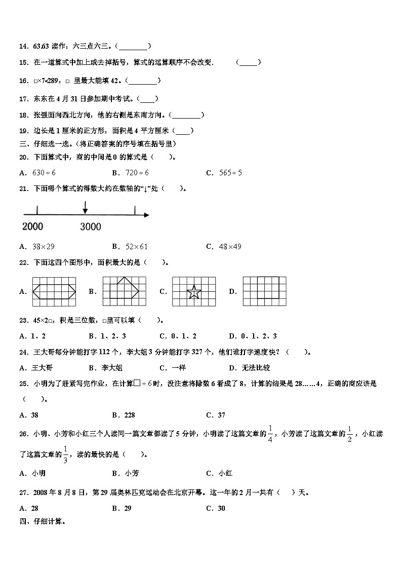 江西省鹰潭市贵溪市2023届三下数学期末联考试题含解析第2页