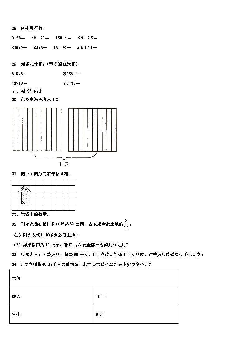江西省鹰潭市贵溪市2023届三下数学期末联考试题含解析第3页