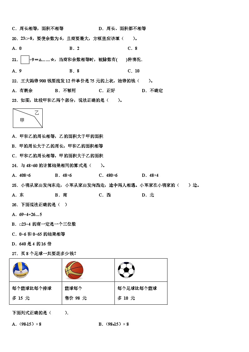 江西省上饶市广丰区评估2023届三年级数学第二学期期末达标检测试题含解析02