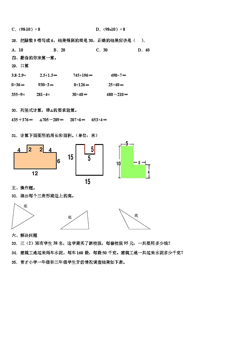 江西省上饶市广丰区评估2023届三年级数学第二学期期末达标检测试题含解析03