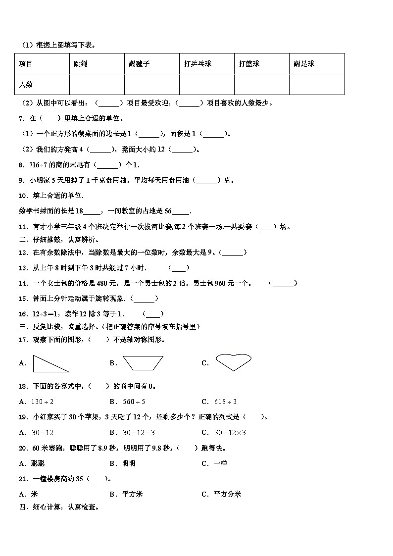 江西省上饶市德兴市2023年数学三下期末教学质量检测试题含解析第2页