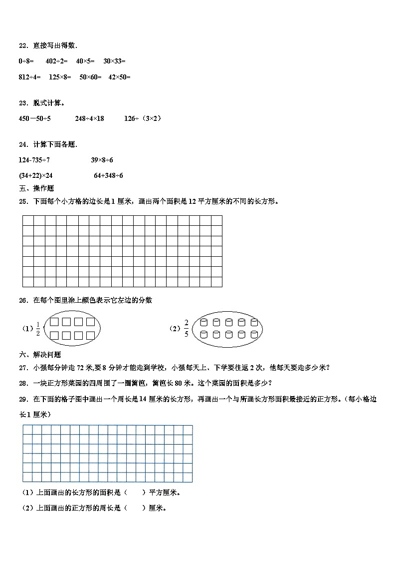 江西省上饶市德兴市2023年数学三下期末教学质量检测试题含解析第3页