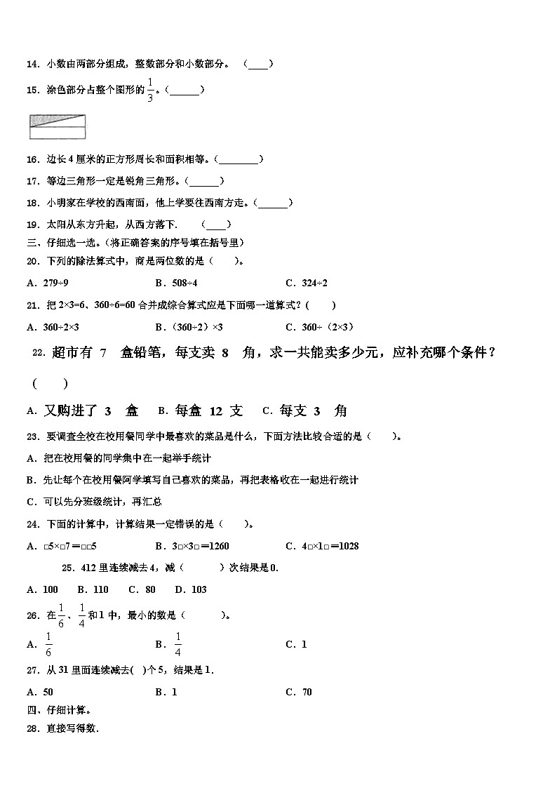 江西省萍乡市2022-2023学年三年级数学第二学期期末考试试题含解析02