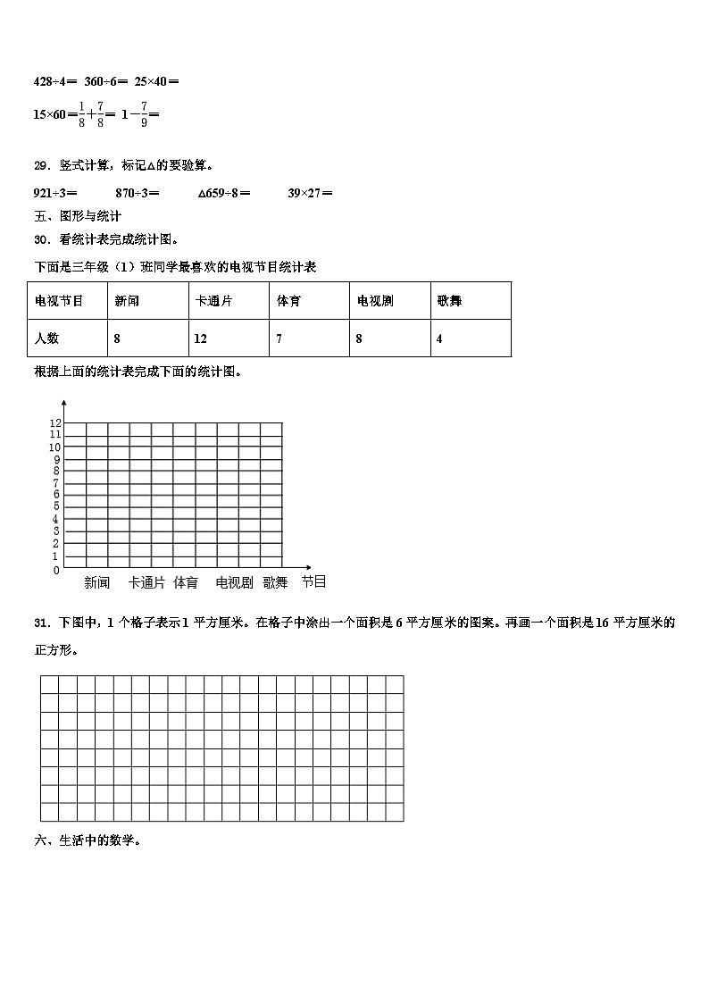 江西省萍乡市2022-2023学年三年级数学第二学期期末考试试题含解析03