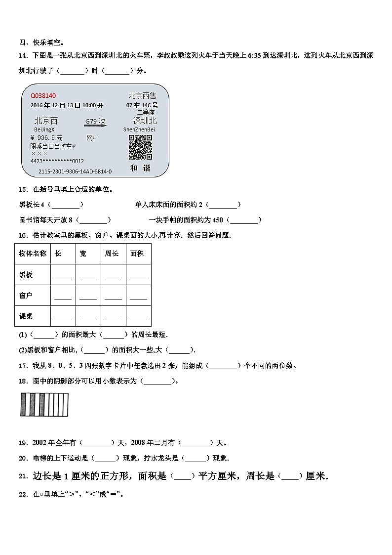 汤阴县2023年数学三下期末质量跟踪监视模拟试题含解析第2页
