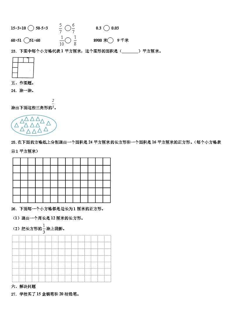 汤阴县2023年数学三下期末质量跟踪监视模拟试题含解析第3页