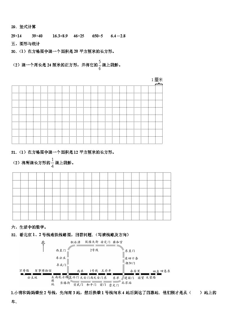沛县2023届三下数学期末质量检测模拟试题含解析第3页
