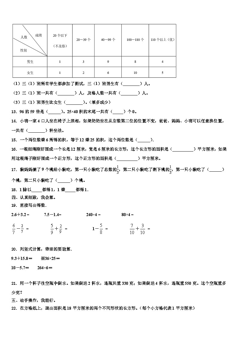 沙湾县2022-2023学年三下数学期末经典模拟试题含解析02