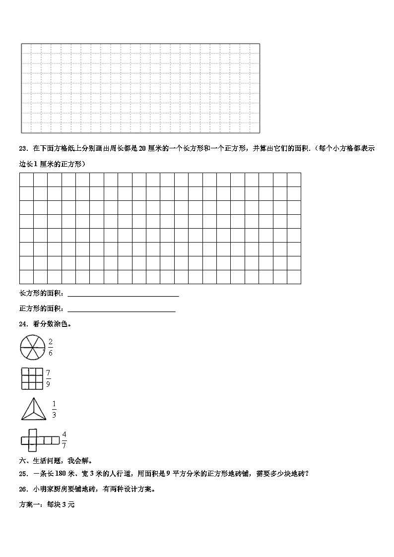 沙湾县2022-2023学年三下数学期末经典模拟试题含解析03