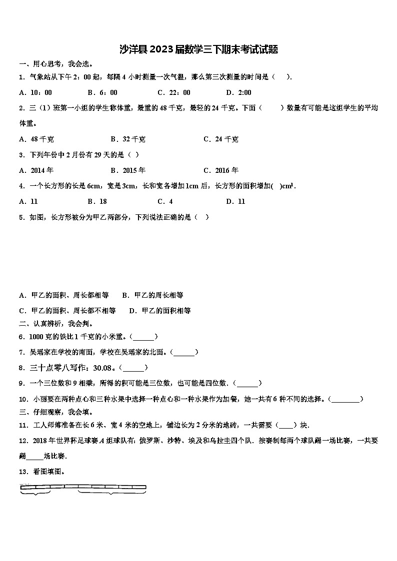 沙洋县2023届数学三下期末考试试题含解析01