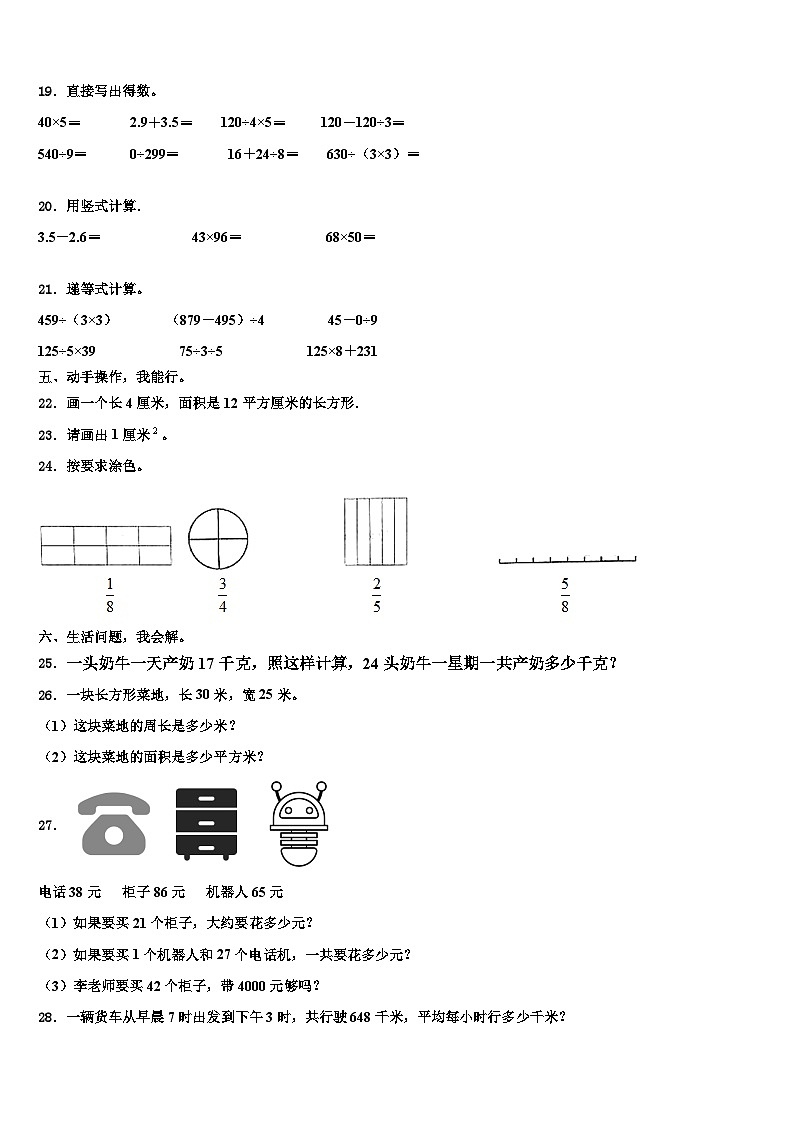 沙洋县2023届数学三下期末考试试题含解析03
