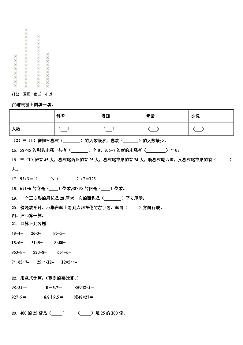 江西省宜春市铜鼓县2023年三下数学期末达标检测试题含解析02