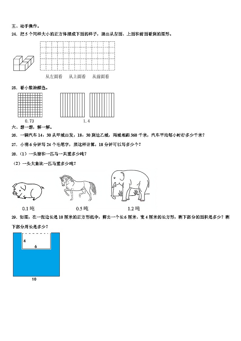 江西省宜春市铜鼓县2023年三下数学期末达标检测试题含解析03