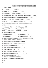 沐川县2023年三下数学期末教学质量检测试题含解析