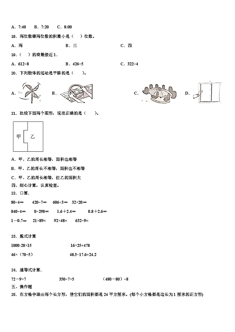 沈阳市沈河区2023年三下数学期末检测试题含解析第2页