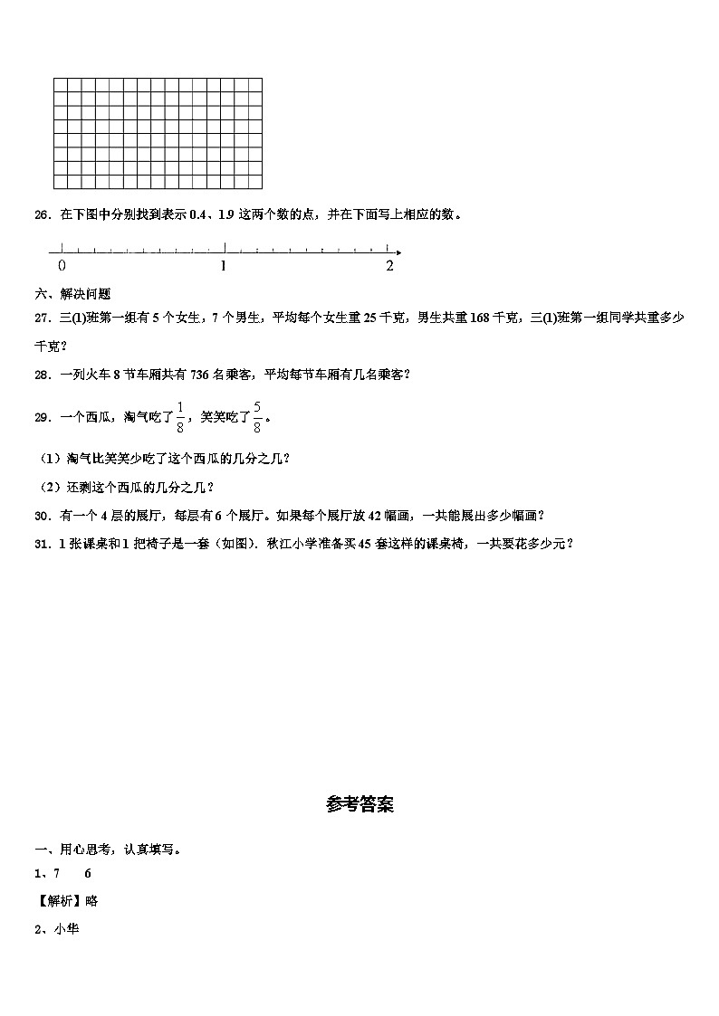 沈阳市沈河区2023年三下数学期末检测试题含解析第3页