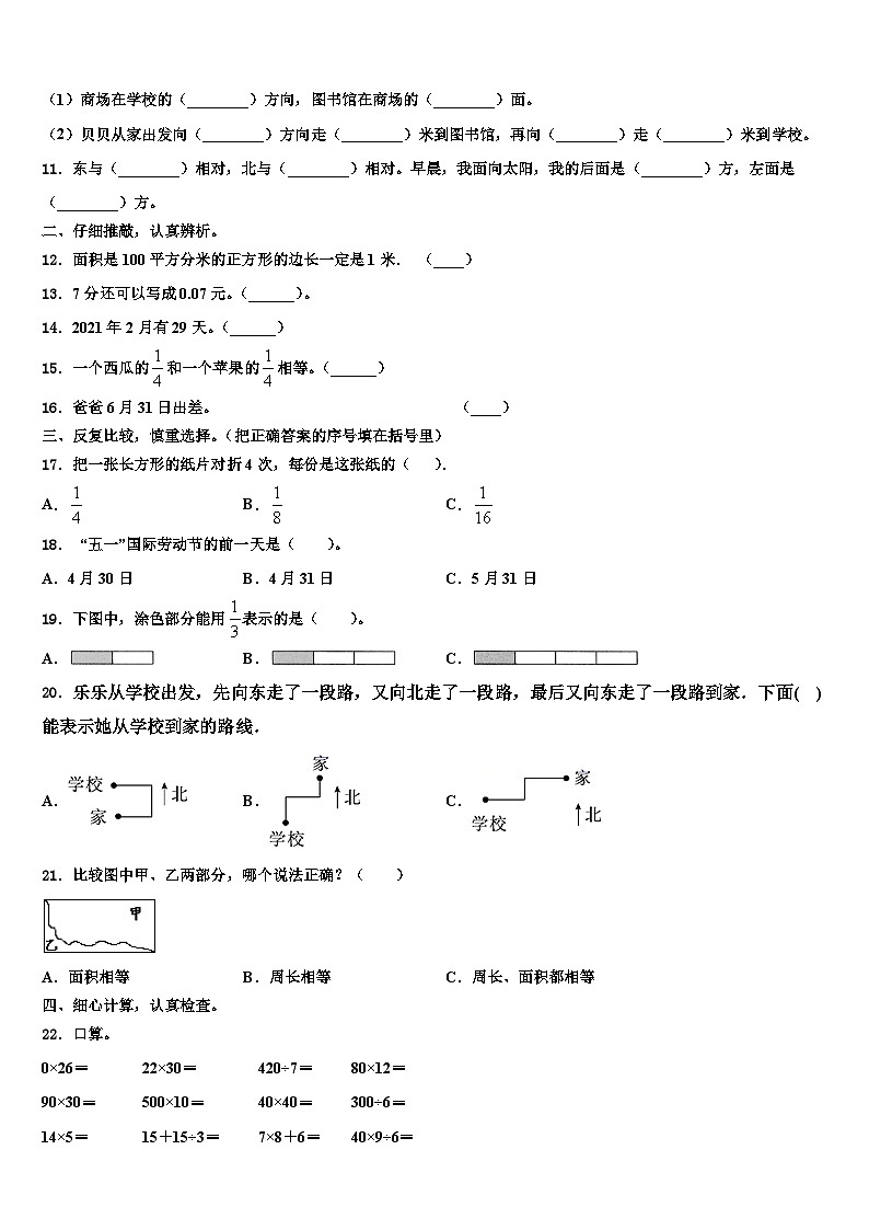 江西省上饶市玉山县2023届数学三下期末达标检测模拟试题含解析02