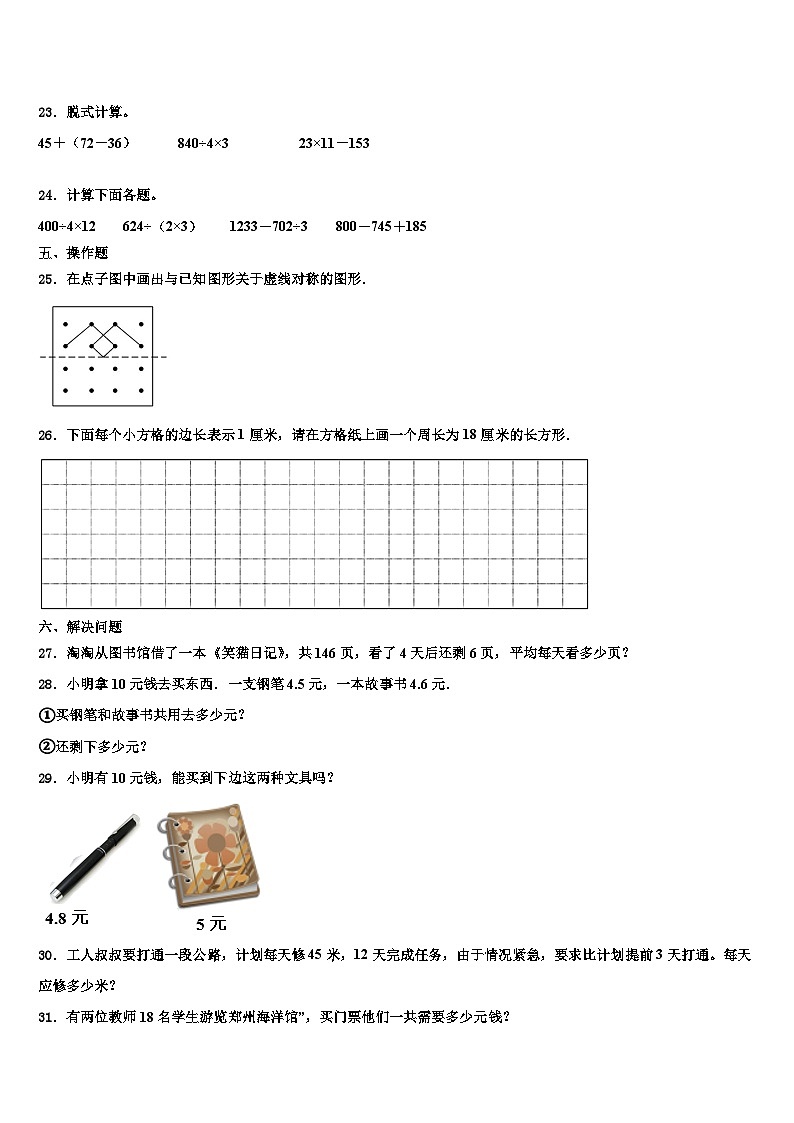 江西省上饶市玉山县2023届数学三下期末达标检测模拟试题含解析03