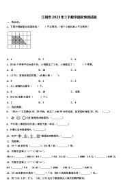 江阴市2023年三下数学期末预测试题含解析