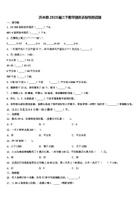 沂水县2023届三下数学期末达标检测试题含解析