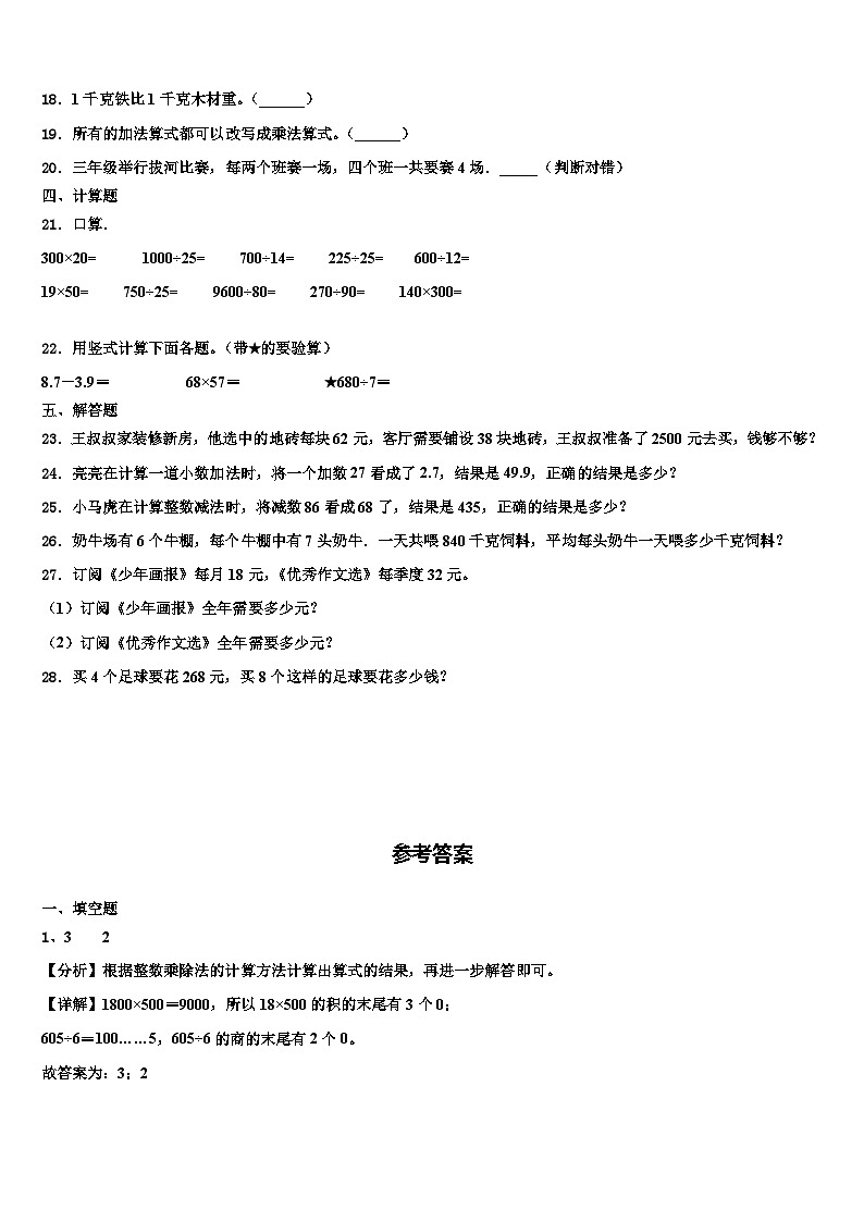 沂水县2023届三下数学期末达标检测试题含解析02