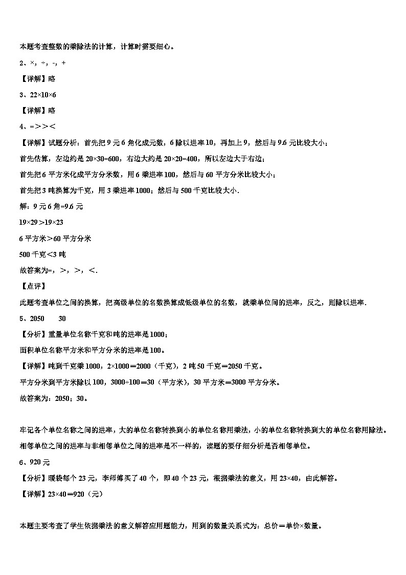 沂水县2023届三下数学期末达标检测试题含解析03