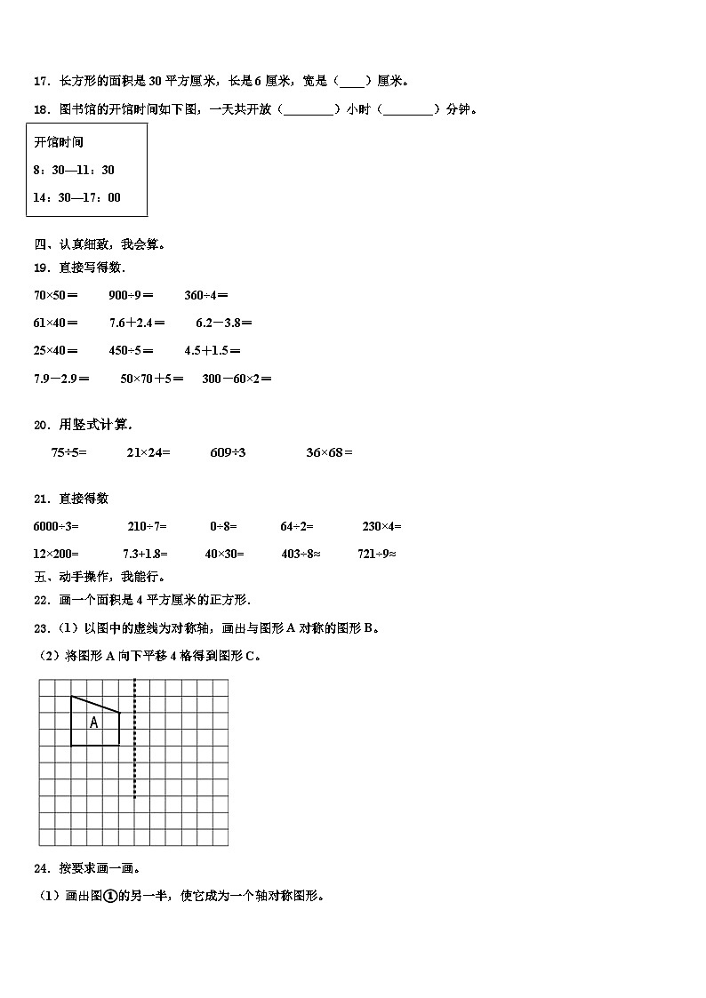 河北省承德市丰宁满族自治县2023届三下数学期末联考试题含解析02