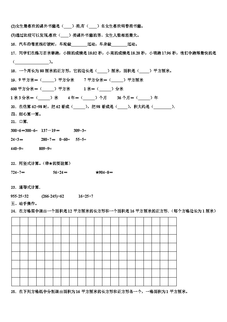 河北省承德市隆化县2023届三下数学期末复习检测试题含解析第2页