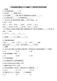 河北省承德市隆化县2023届数学三下期末教学质量检测试题含解析