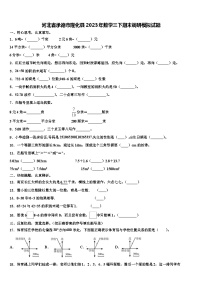 河北省承德市隆化县2023年数学三下期末调研模拟试题含解析