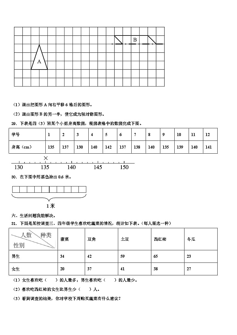 河北省承德市隆化县章吉营学区2022-2023学年三下数学期末综合测试试题含解析第3页