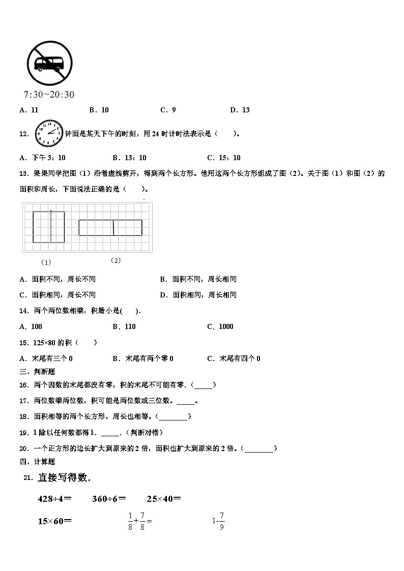 河北省承德市隆化县章吉营学区2023届三年级数学第二学期期末质量检测模拟试题含解析第2页