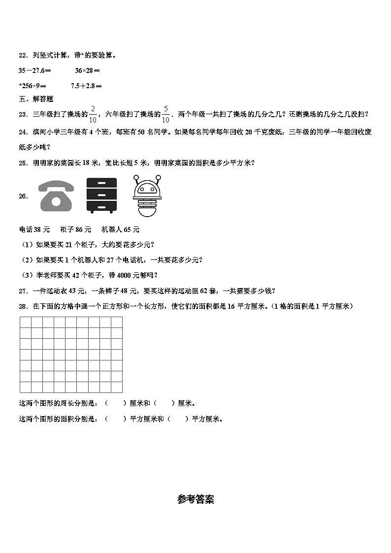河北省承德市隆化县章吉营学区2023届三年级数学第二学期期末质量检测模拟试题含解析第3页