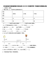 河北省承德市围场满族蒙古族自治县2023年三年级数学第二学期期末经典模拟试题含解析