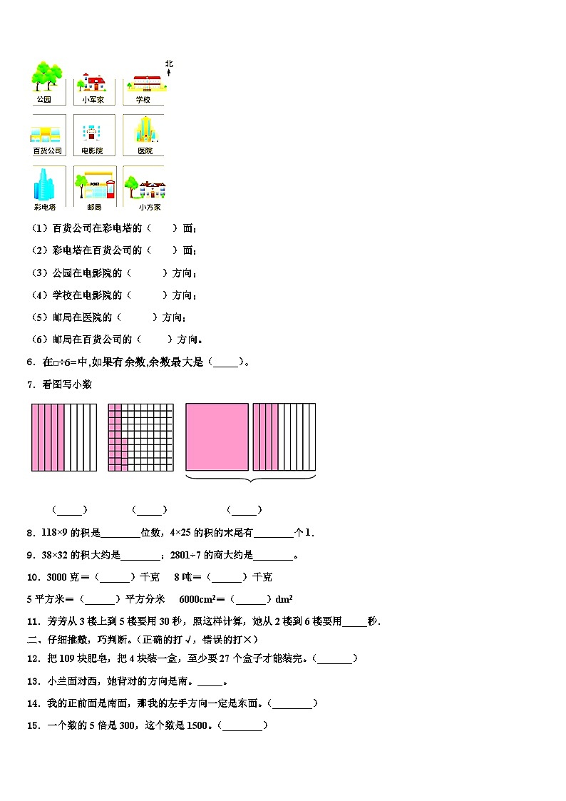 河北省承德市围场满族蒙古族自治县2023年三年级数学第二学期期末经典模拟试题含解析02