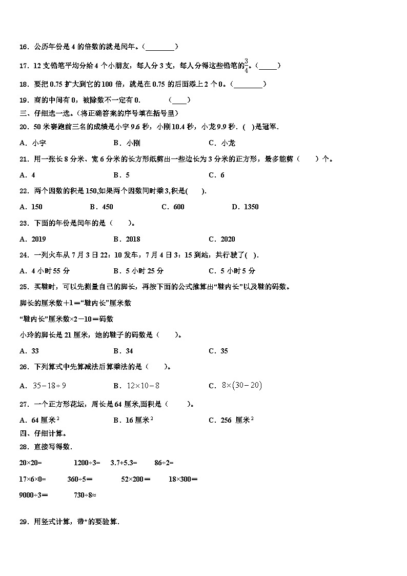 河北省承德市围场满族蒙古族自治县2023年三年级数学第二学期期末经典模拟试题含解析03