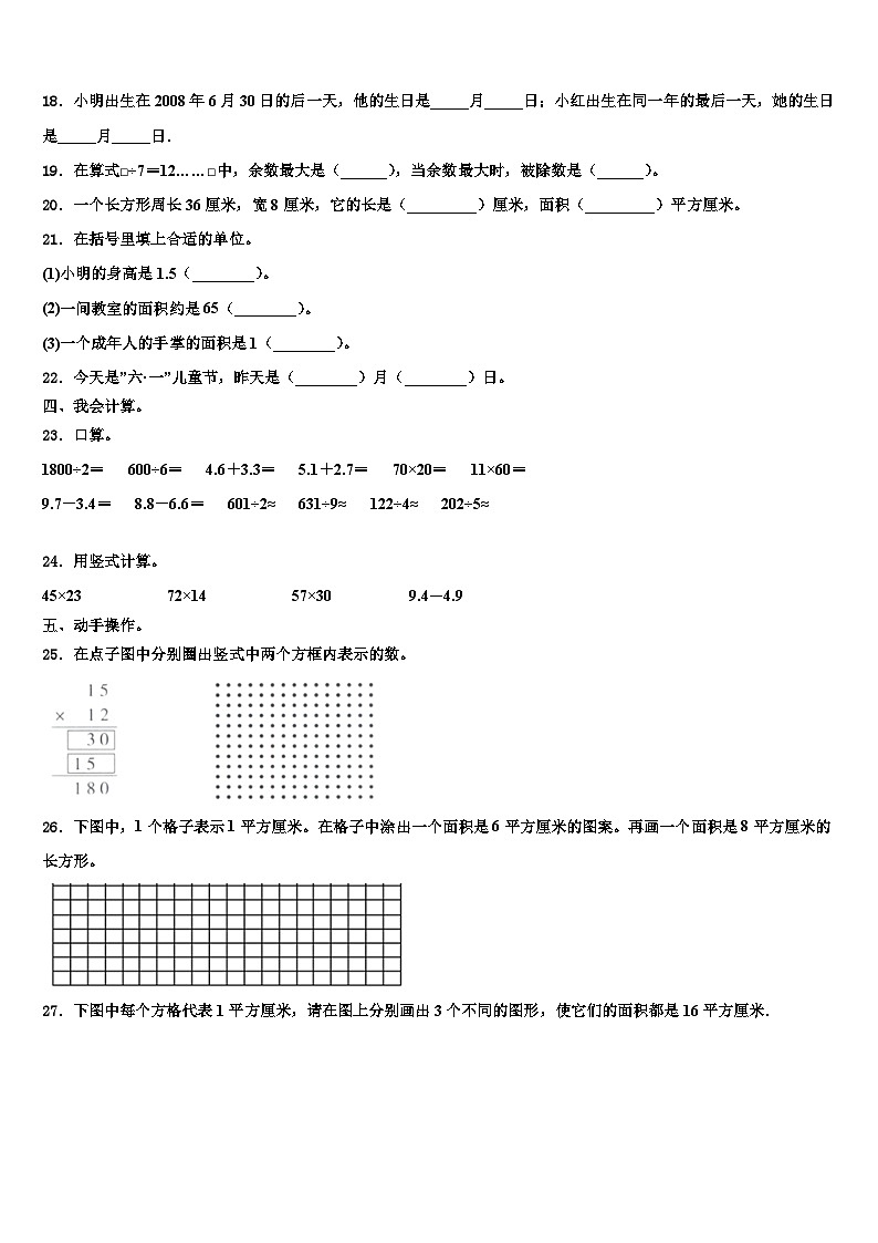 河北省邯郸市永年区2023届三年级数学第二学期期末教学质量检测试题含解析第2页