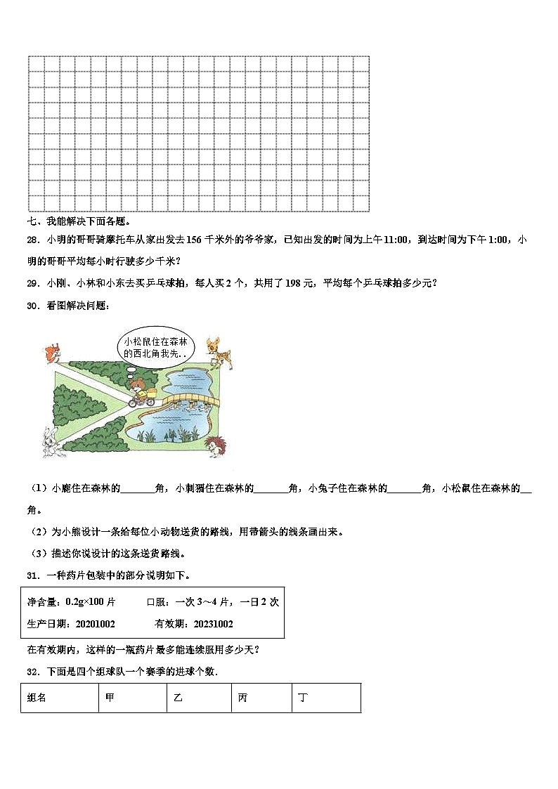 河北省邯郸市永年区2023届三年级数学第二学期期末教学质量检测试题含解析第3页