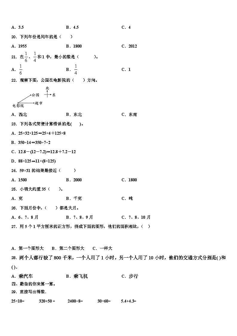 河北省邯郸市魏县民办学校2023届三下数学期末监测试题含解析02