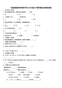 河北省承德市鹰手营子矿区2023届三下数学期末达标检测试题含解析