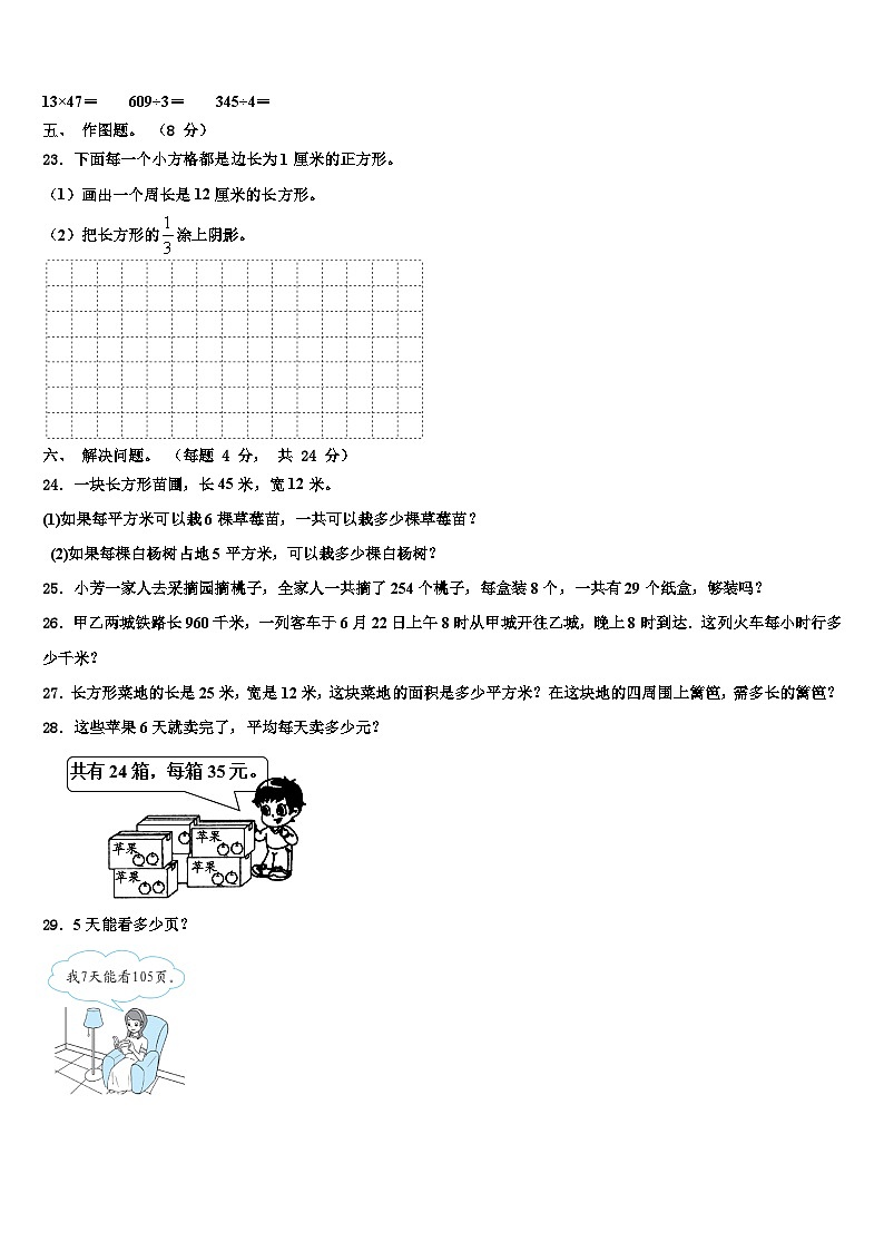 河北省秦皇岛昌黎县靖安镇学区2023届三下数学期末统考模拟试题含解析第3页