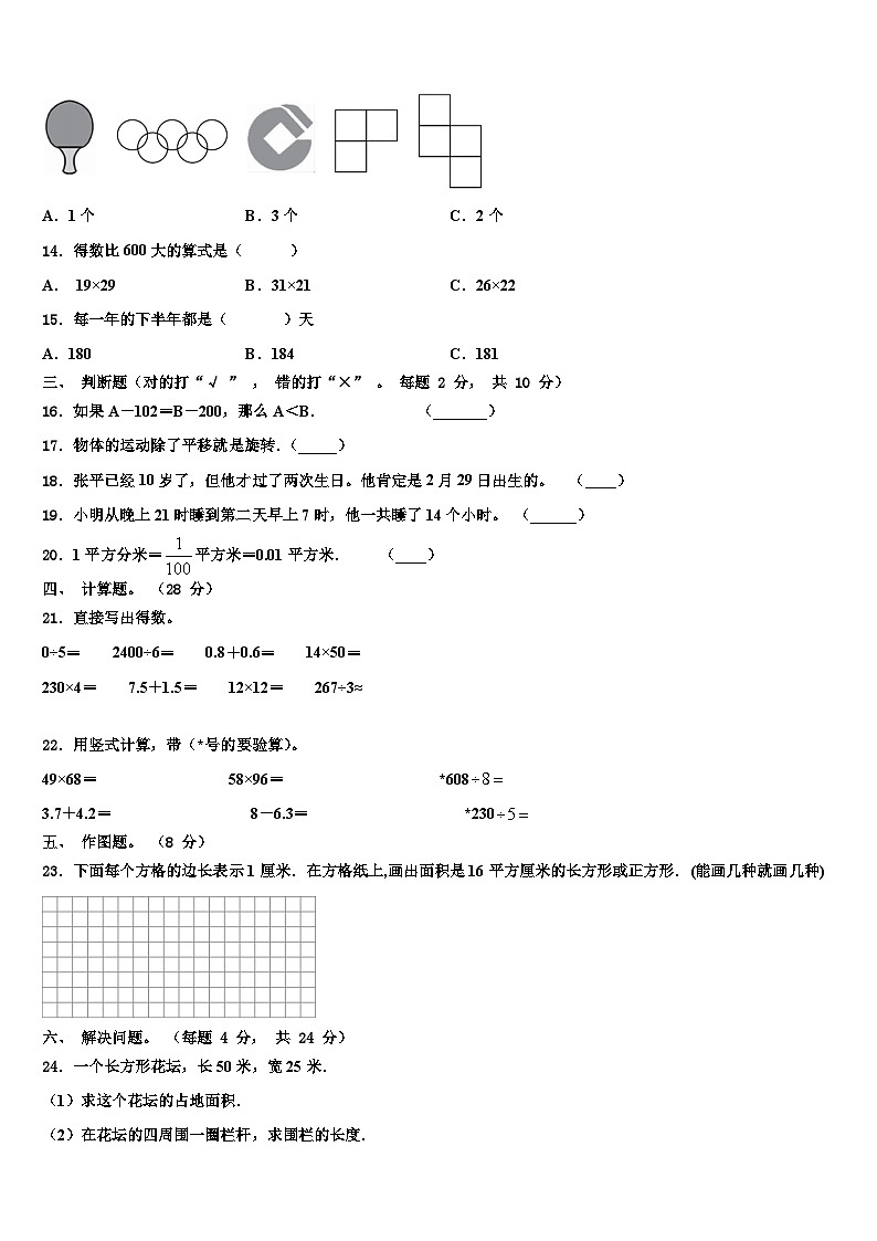河北省秦皇岛市抚宁区2023届三下数学期末检测模拟试题含解析02