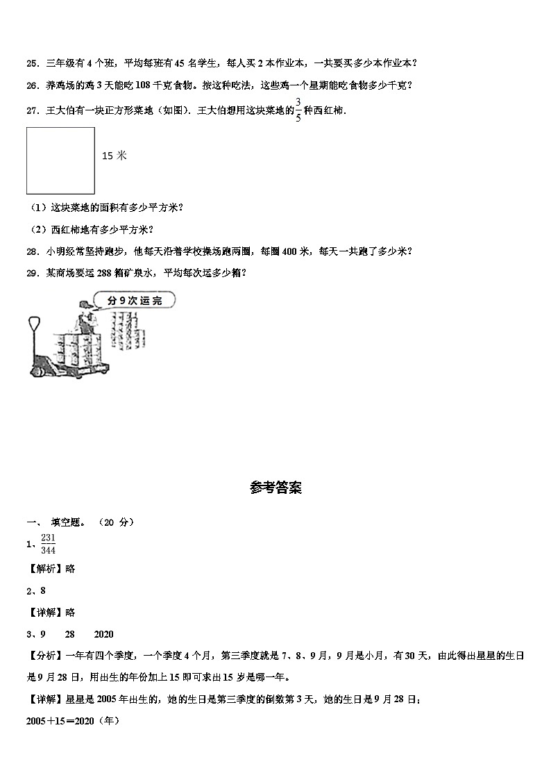 河北省秦皇岛市抚宁区2023届三下数学期末检测模拟试题含解析03