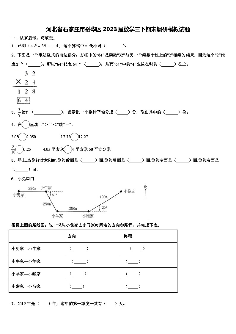 河北省石家庄市裕华区2023届数学三下期末调研模拟试题含解析01