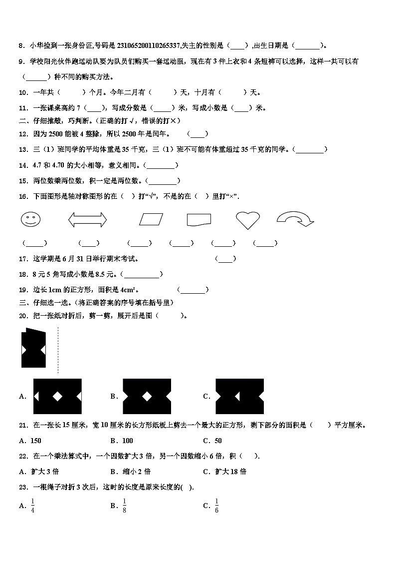 河北省石家庄市裕华区2023届数学三下期末调研模拟试题含解析02