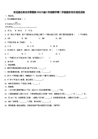 河北省石家庄市赞皇县2023届三年级数学第二学期期末综合测试试题含解析